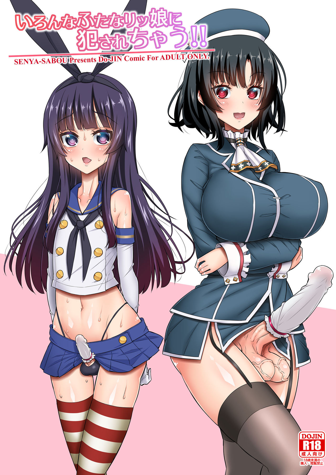 Ironna Futanarikko ni Okasarechau!! page 1 full