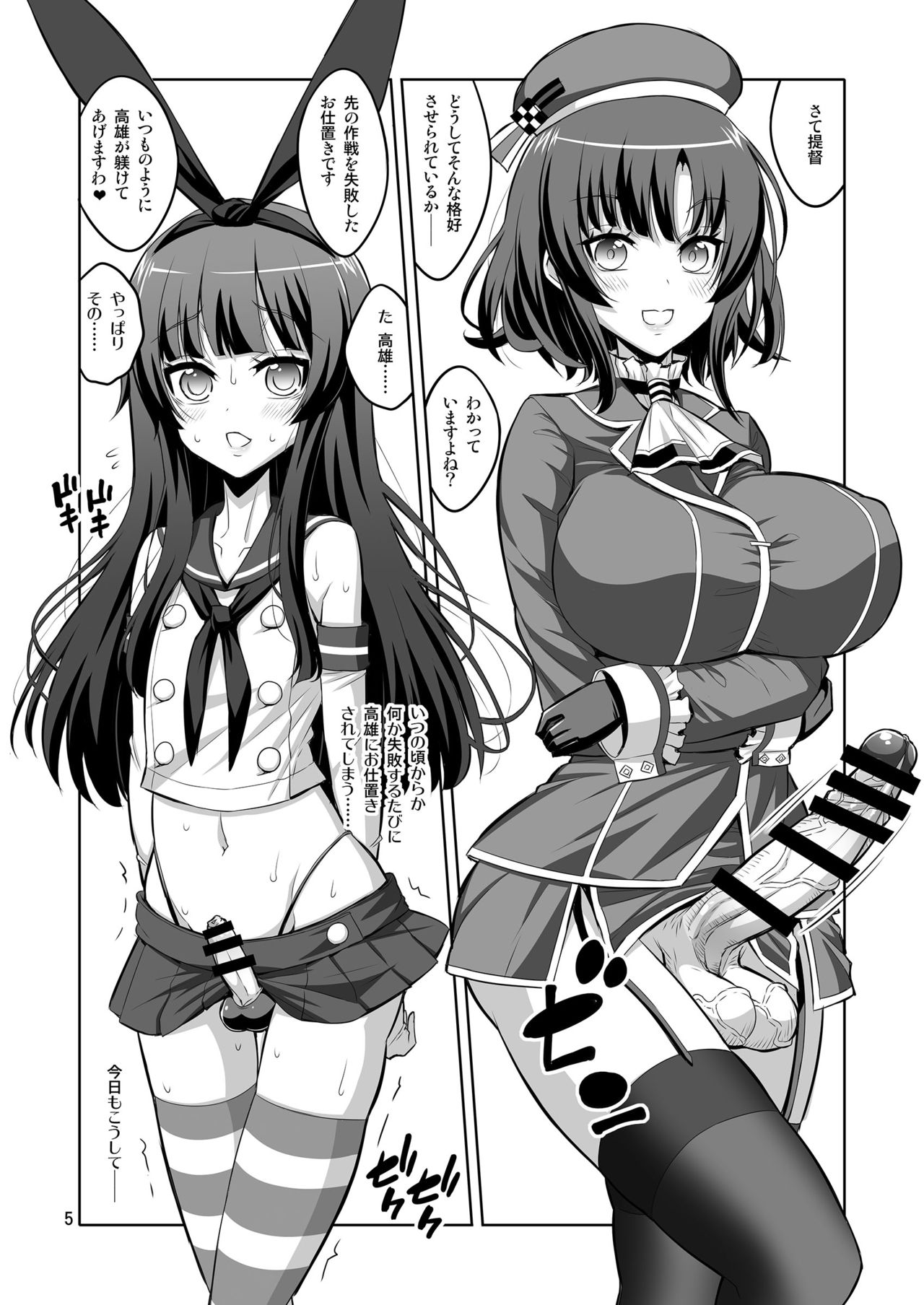 Ironna Futanarikko ni Okasarechau!! page 5 full