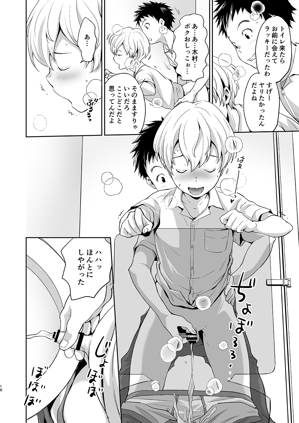 Saitou-kun wa Isogashii page 10 full
