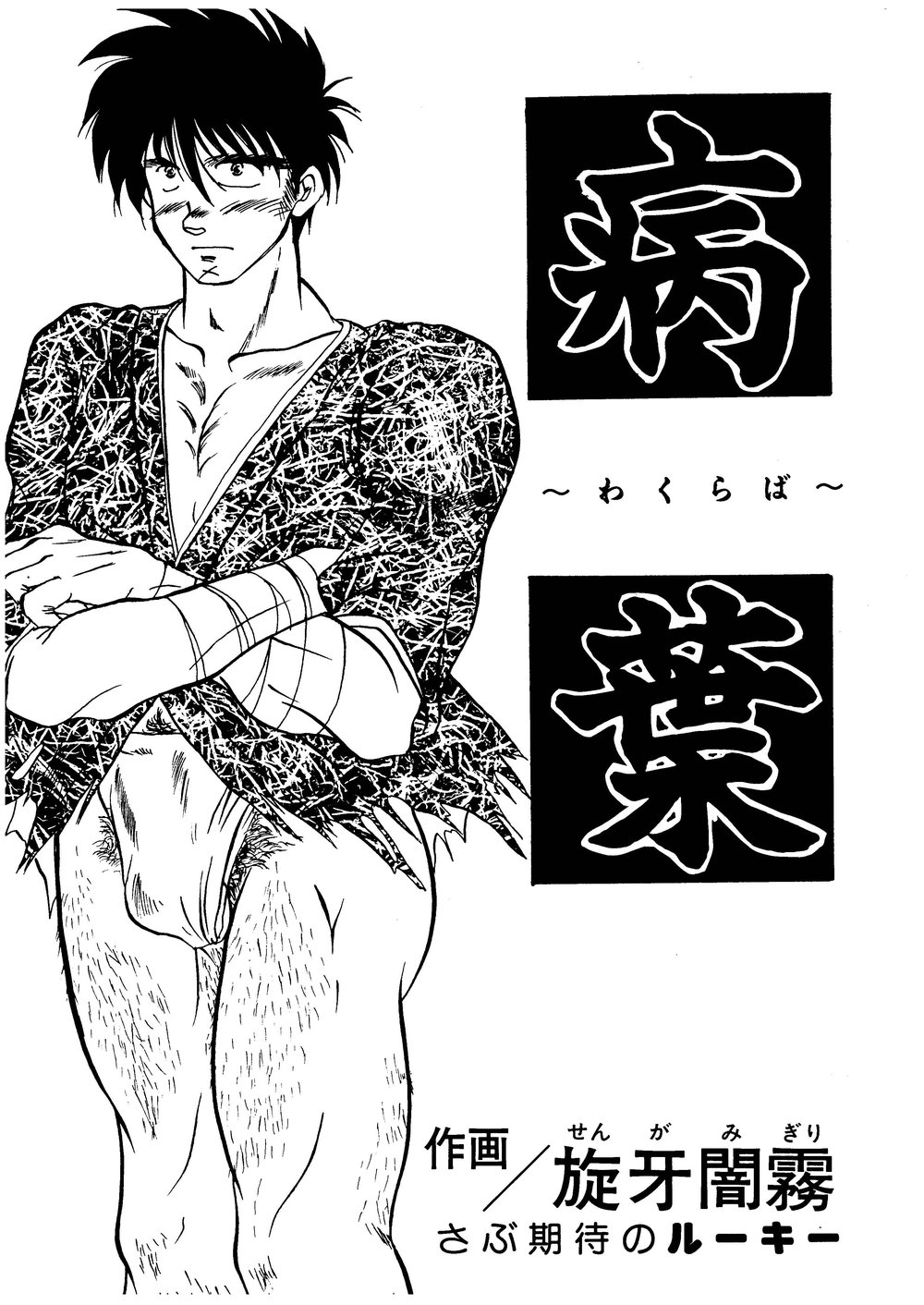 Hitsugi -Yami- page 5 full