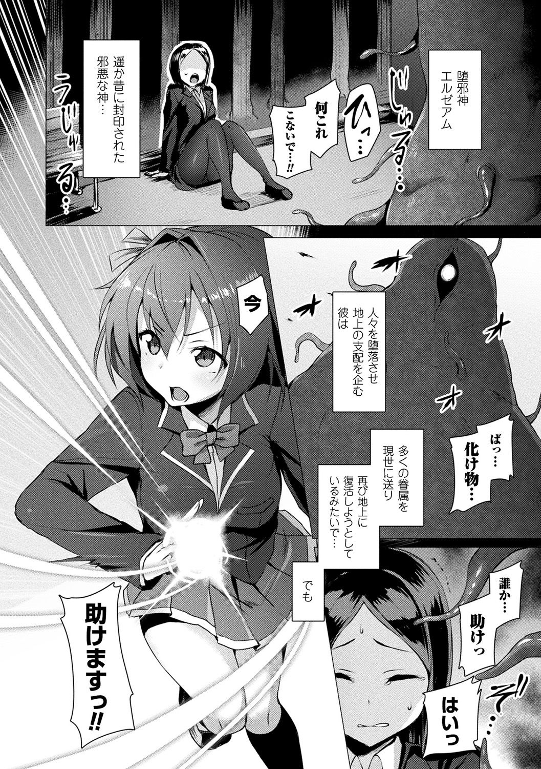 Aisei Tenshi Love Mary ～Akusei Jutai～ page 10 full