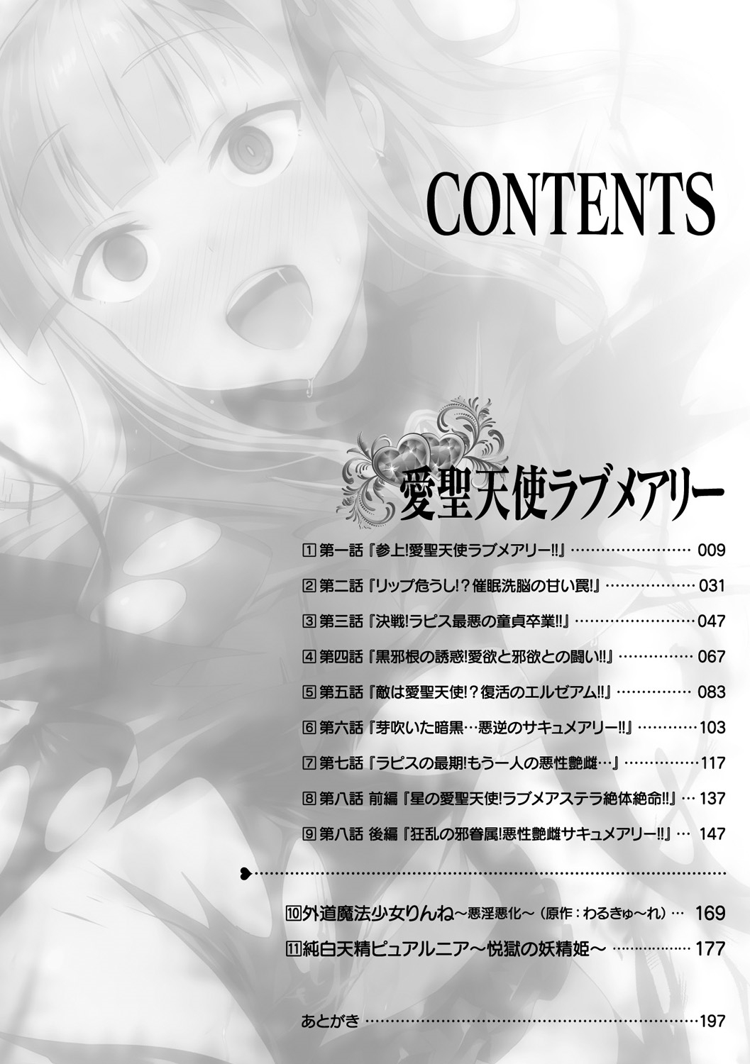 Aisei Tenshi Love Mary ～Akusei Jutai～ page 8 full