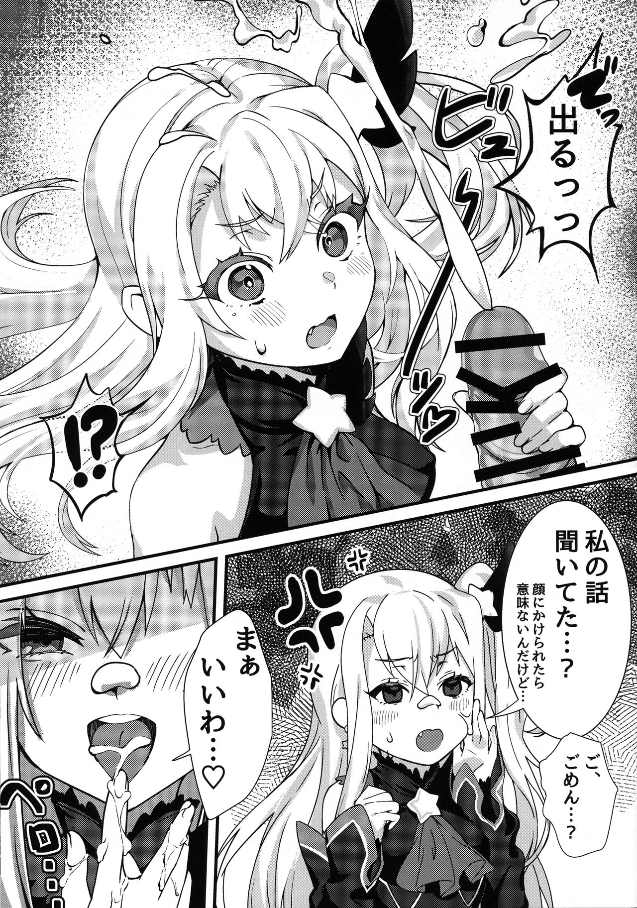 Testament Illya ni Shiborareru Hon page 10 full