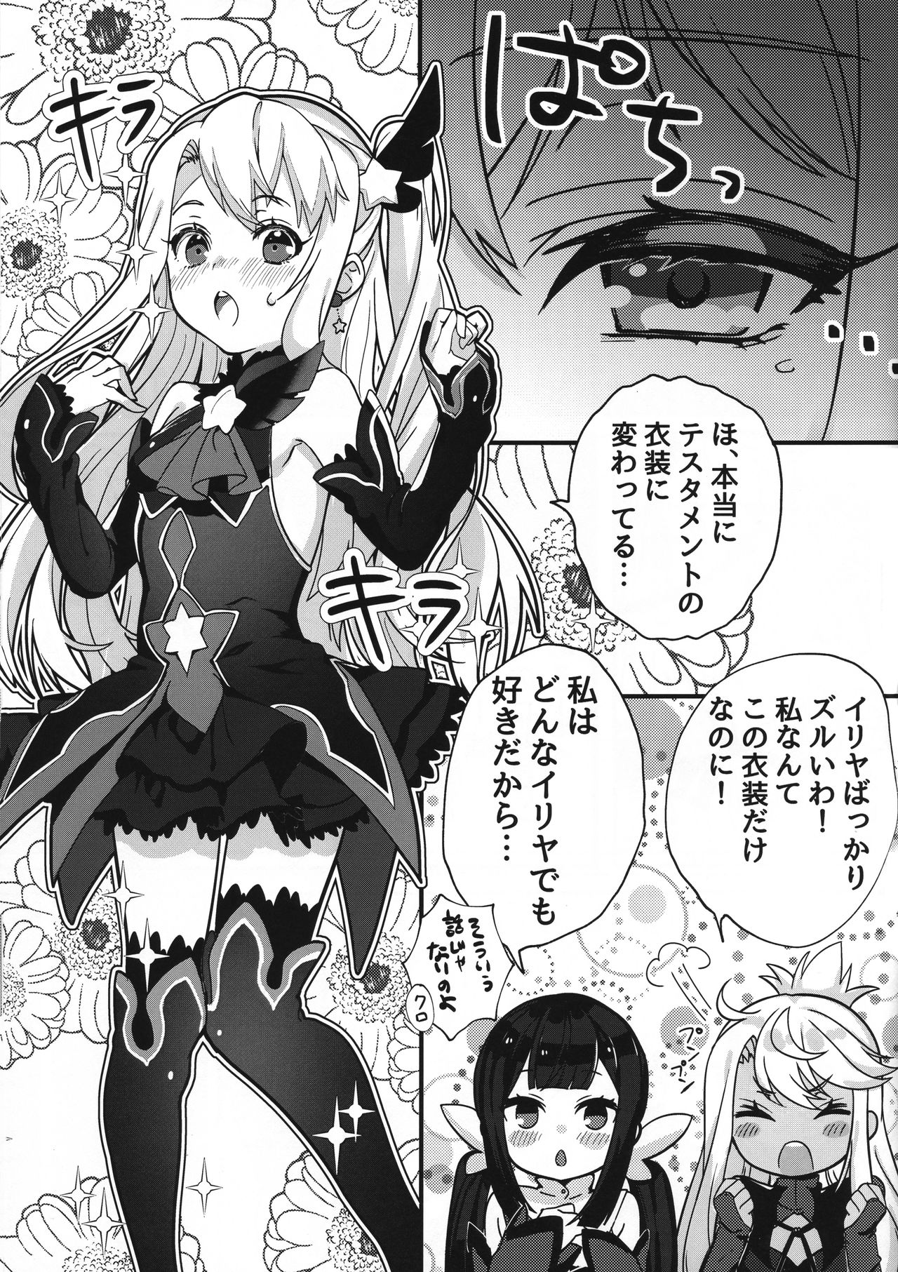Testament Illya ni Shiborareru Hon page 2 full