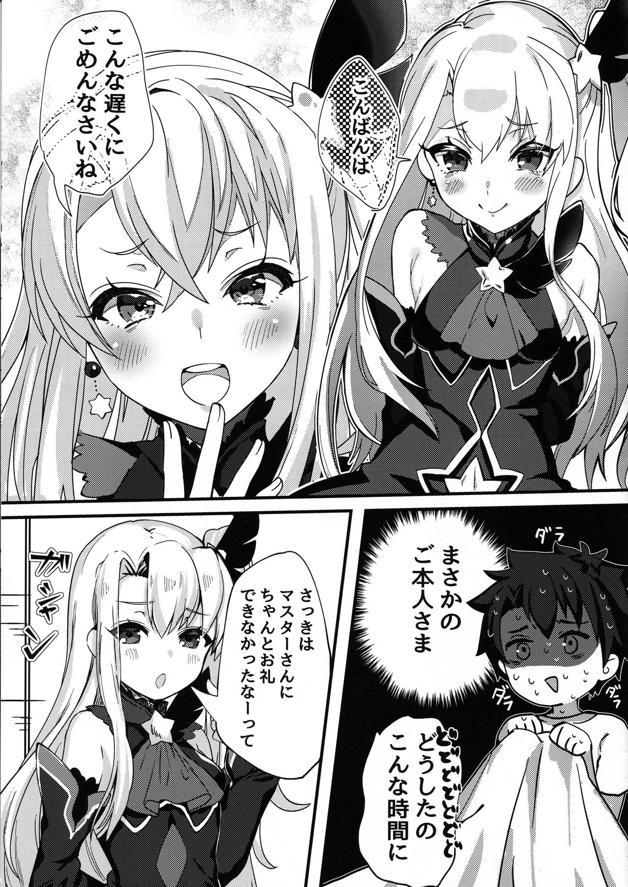 Testament Illya ni Shiborareru Hon page 6 full