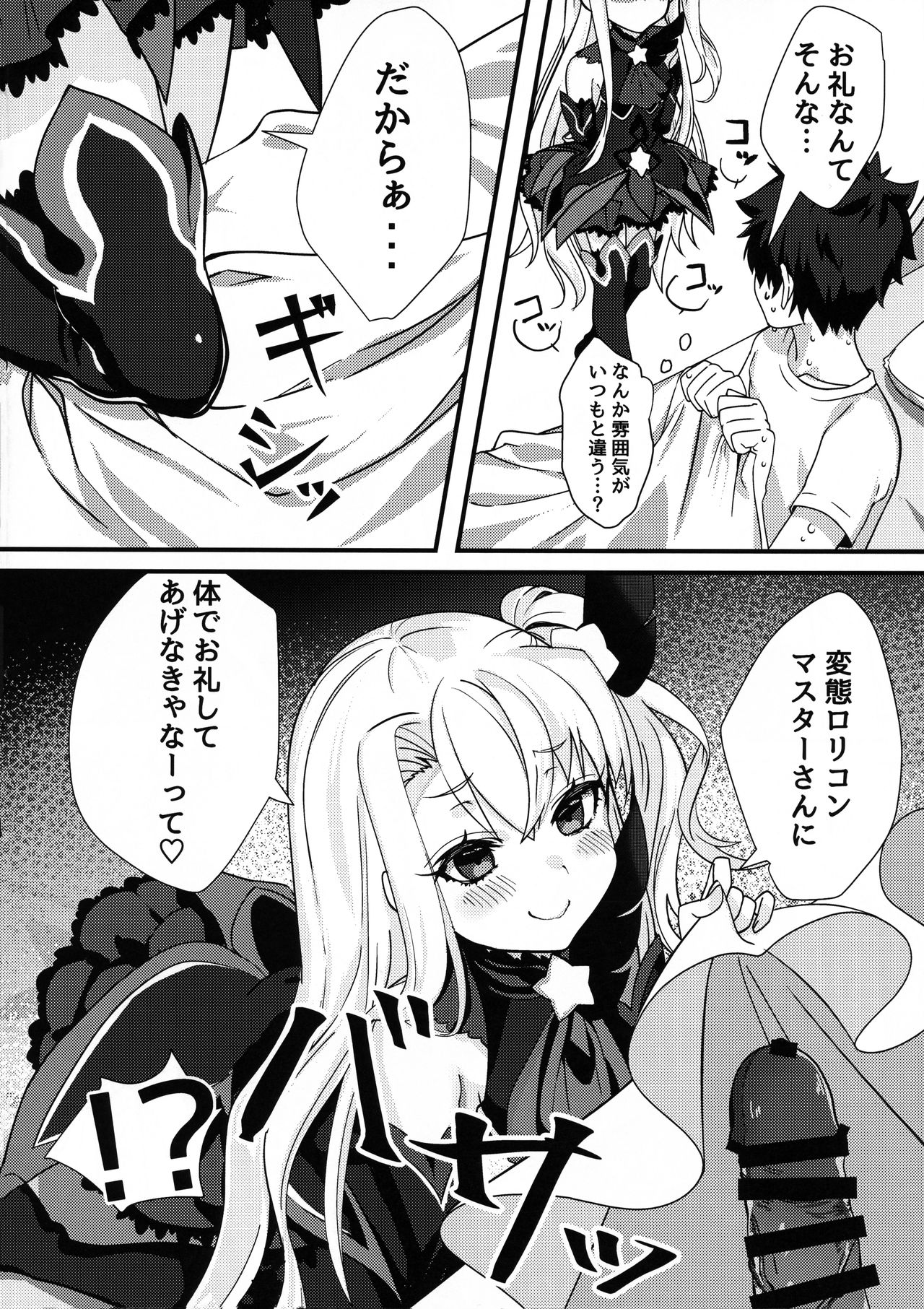 Testament Illya ni Shiborareru Hon page 7 full
