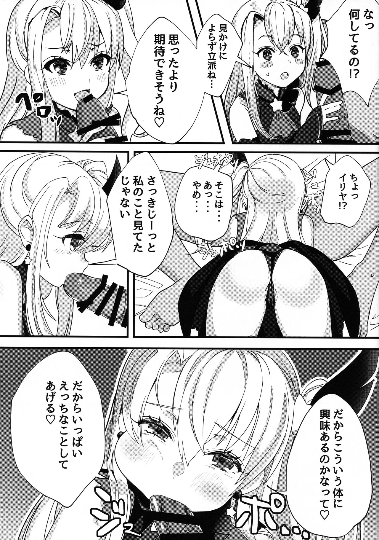 Testament Illya ni Shiborareru Hon page 8 full