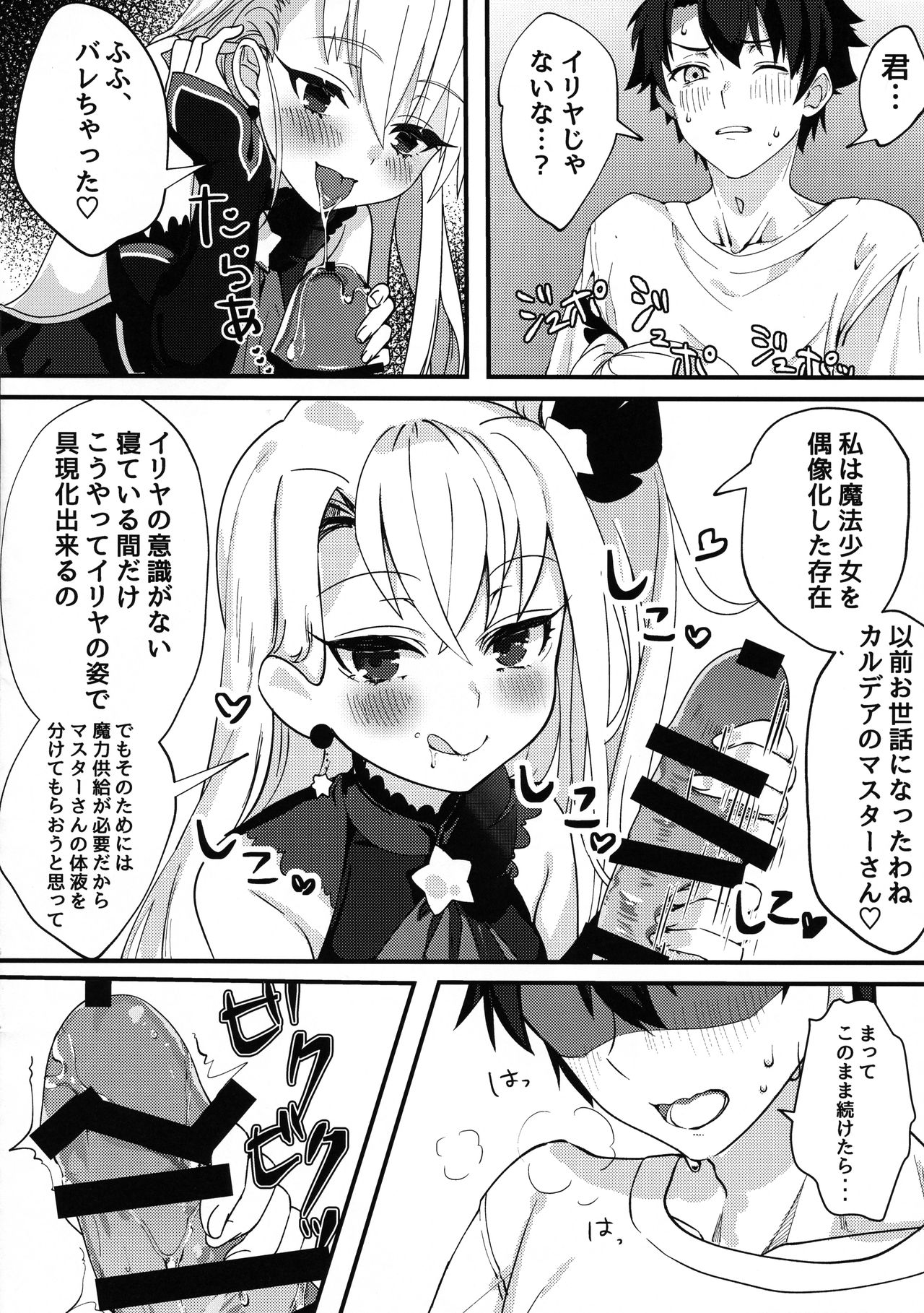 Testament Illya ni Shiborareru Hon page 9 full