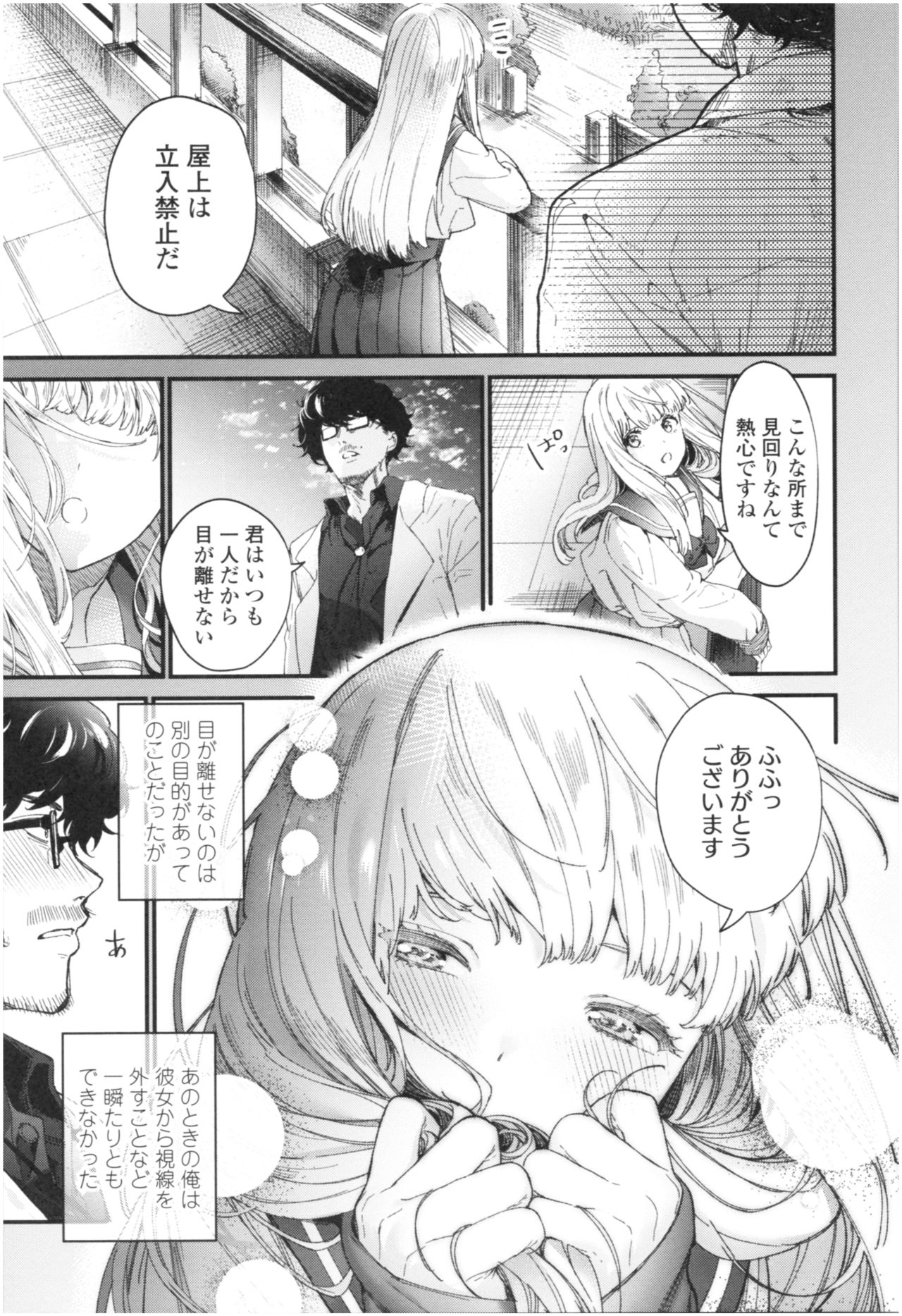 Knospenmädchen page 10 full