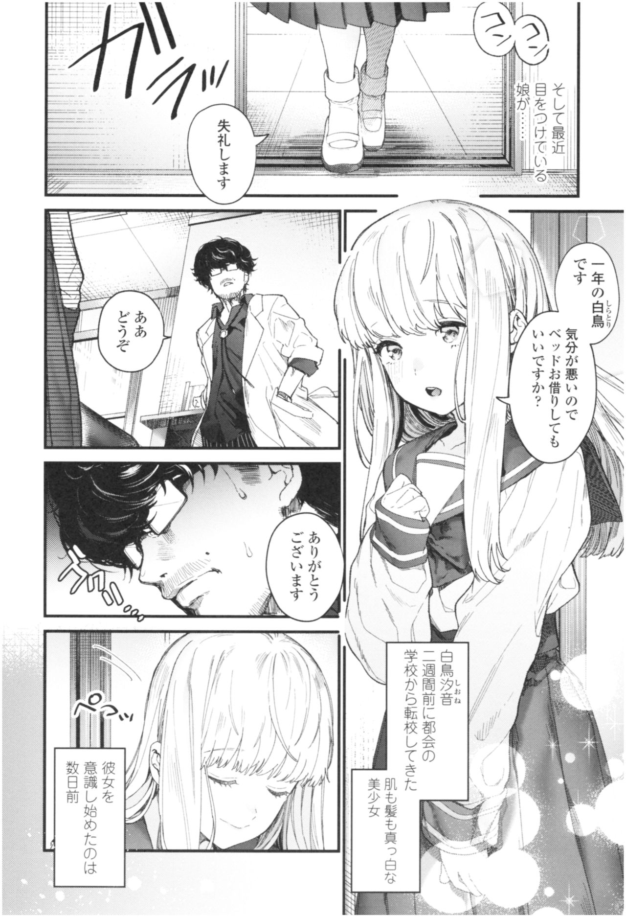 Knospenmädchen page 9 full