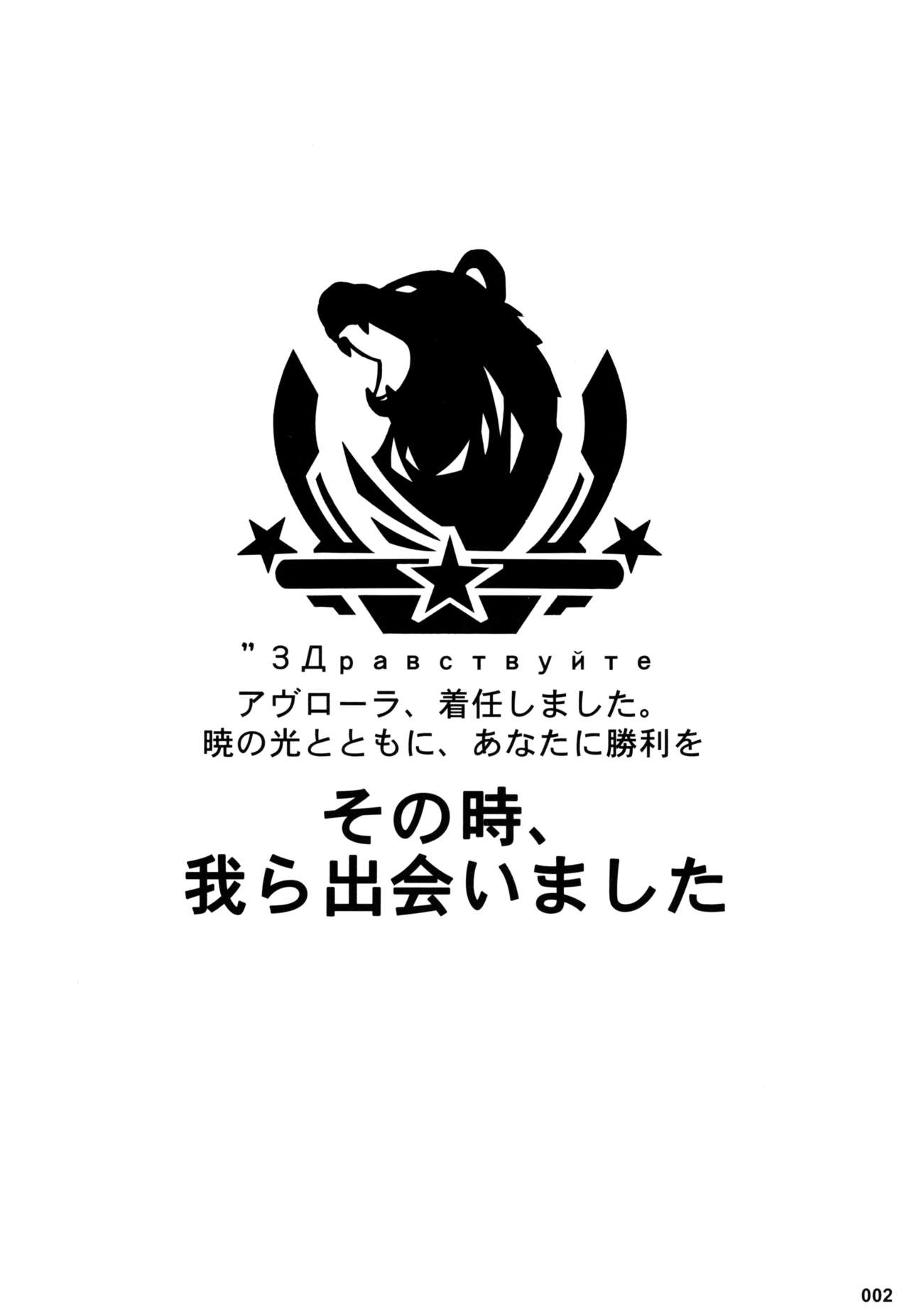 Avrora no Oyome-san Project | Avrora's Wife Project page 3 full