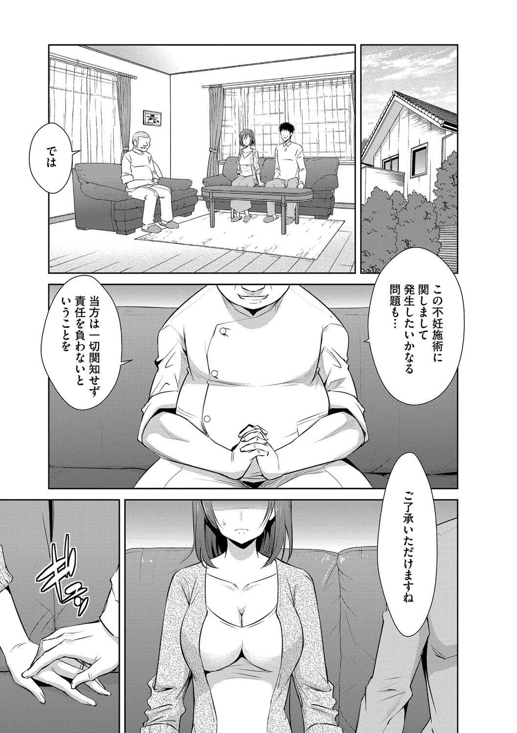 Zetsubou Netorare Zanmai ~Taninbou wa Mitsu no Aji~ page 6 full