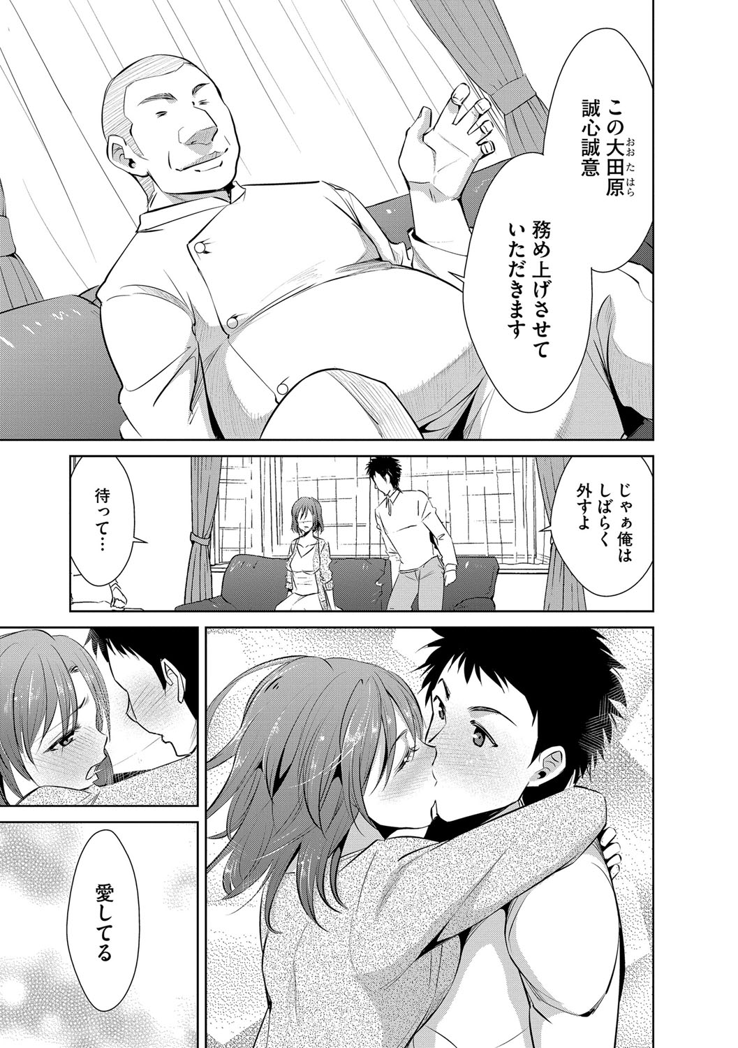 Zetsubou Netorare Zanmai ~Taninbou wa Mitsu no Aji~ page 8 full