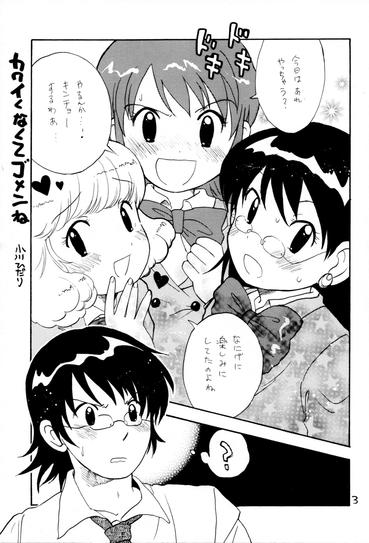 Kawaikunakute Gomen ne page 2 full