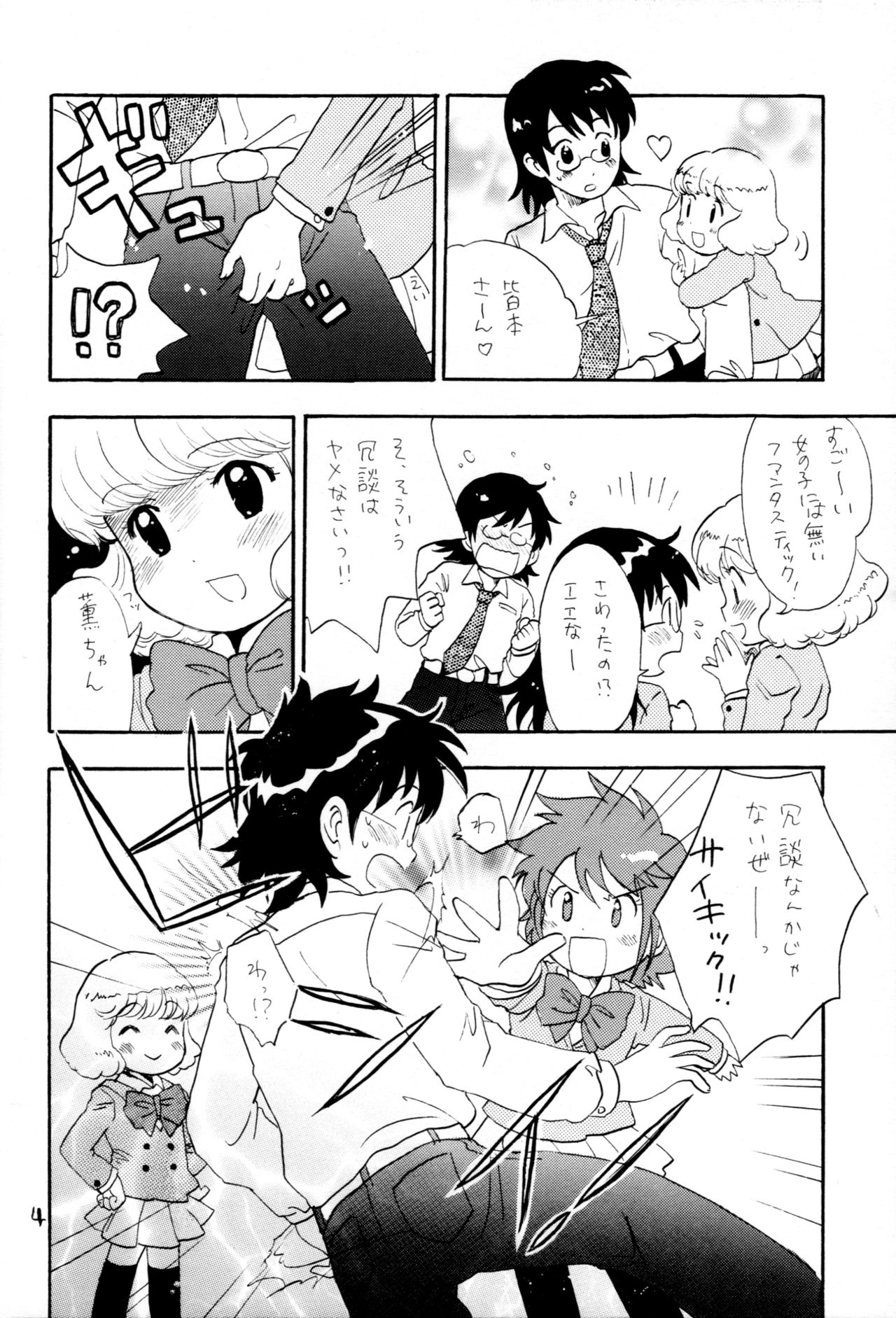 Kawaikunakute Gomen ne page 3 full