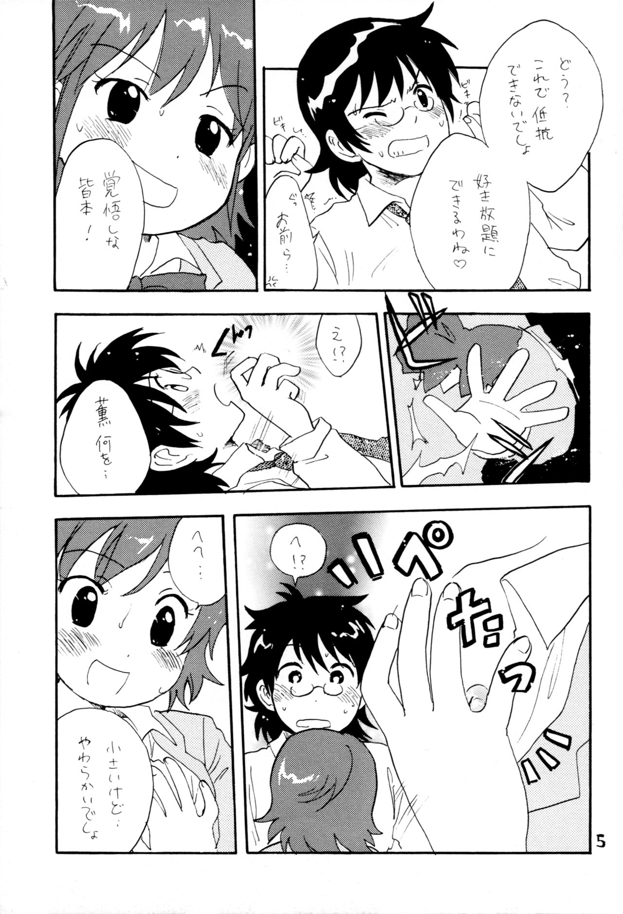 Kawaikunakute Gomen ne page 4 full