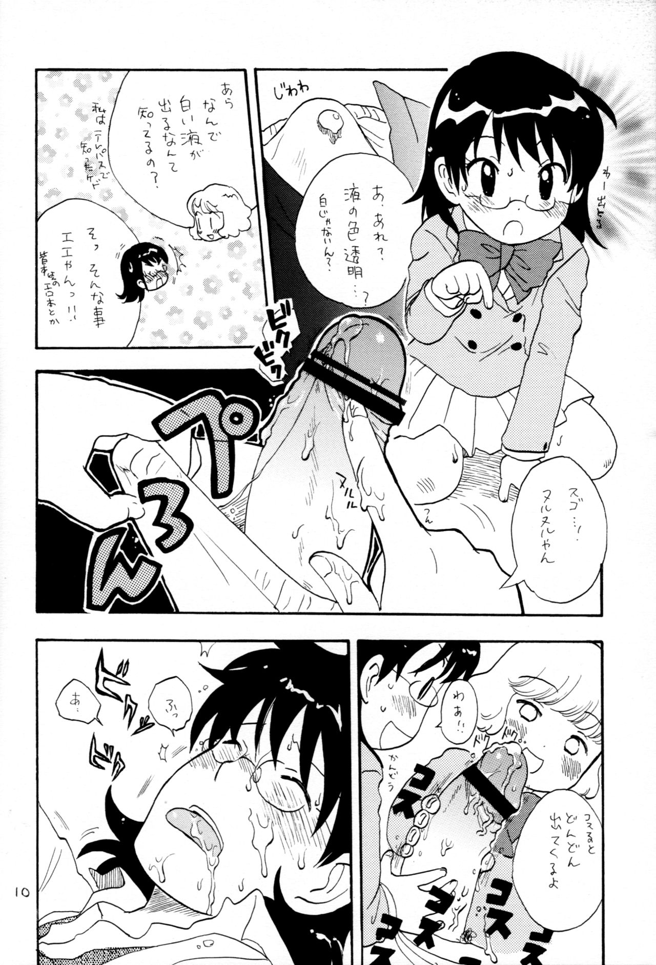 Kawaikunakute Gomen ne page 9 full