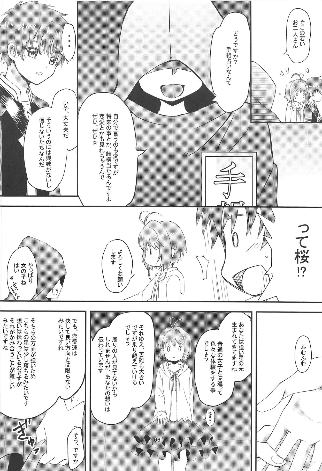 Sakura-chan to Chomechome Suru Ohanashi page 5 full