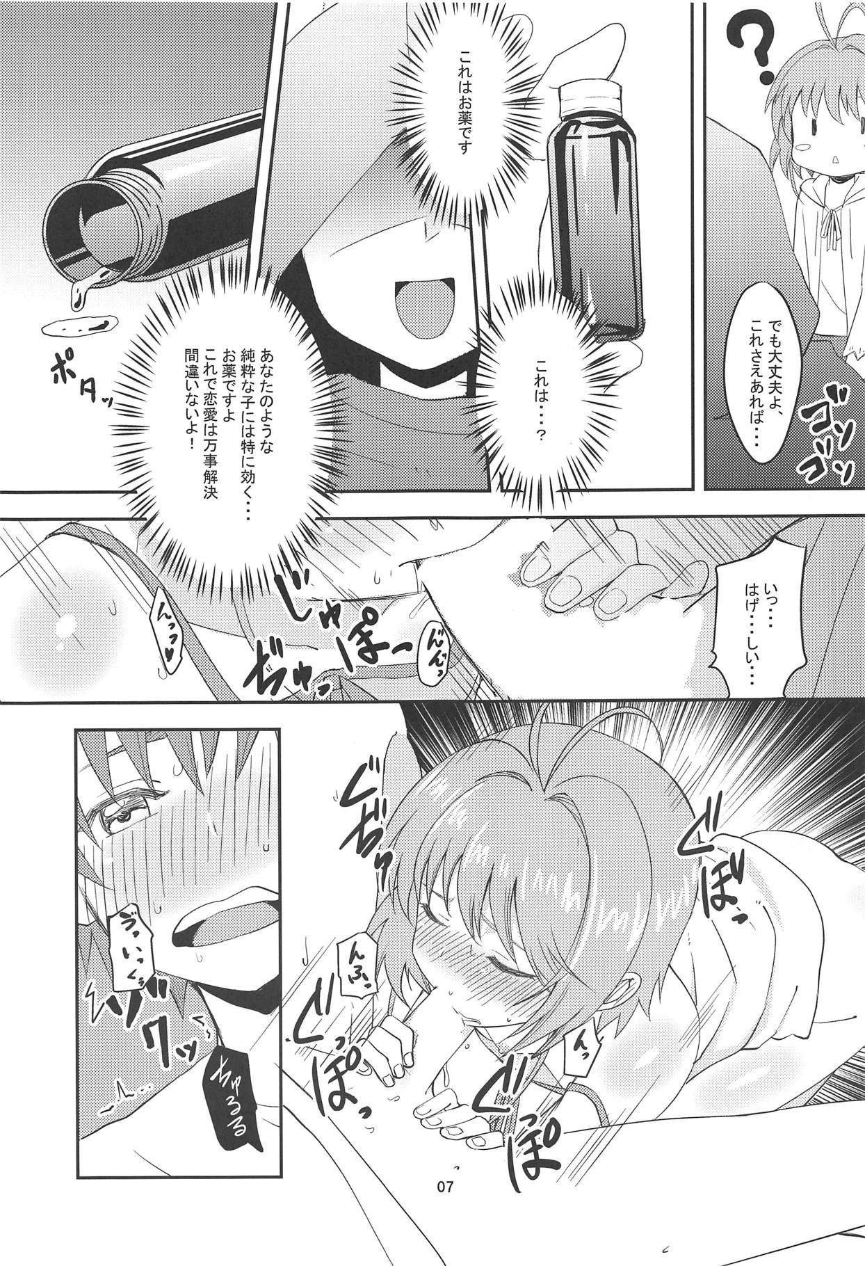 Sakura-chan to Chomechome Suru Ohanashi page 6 full