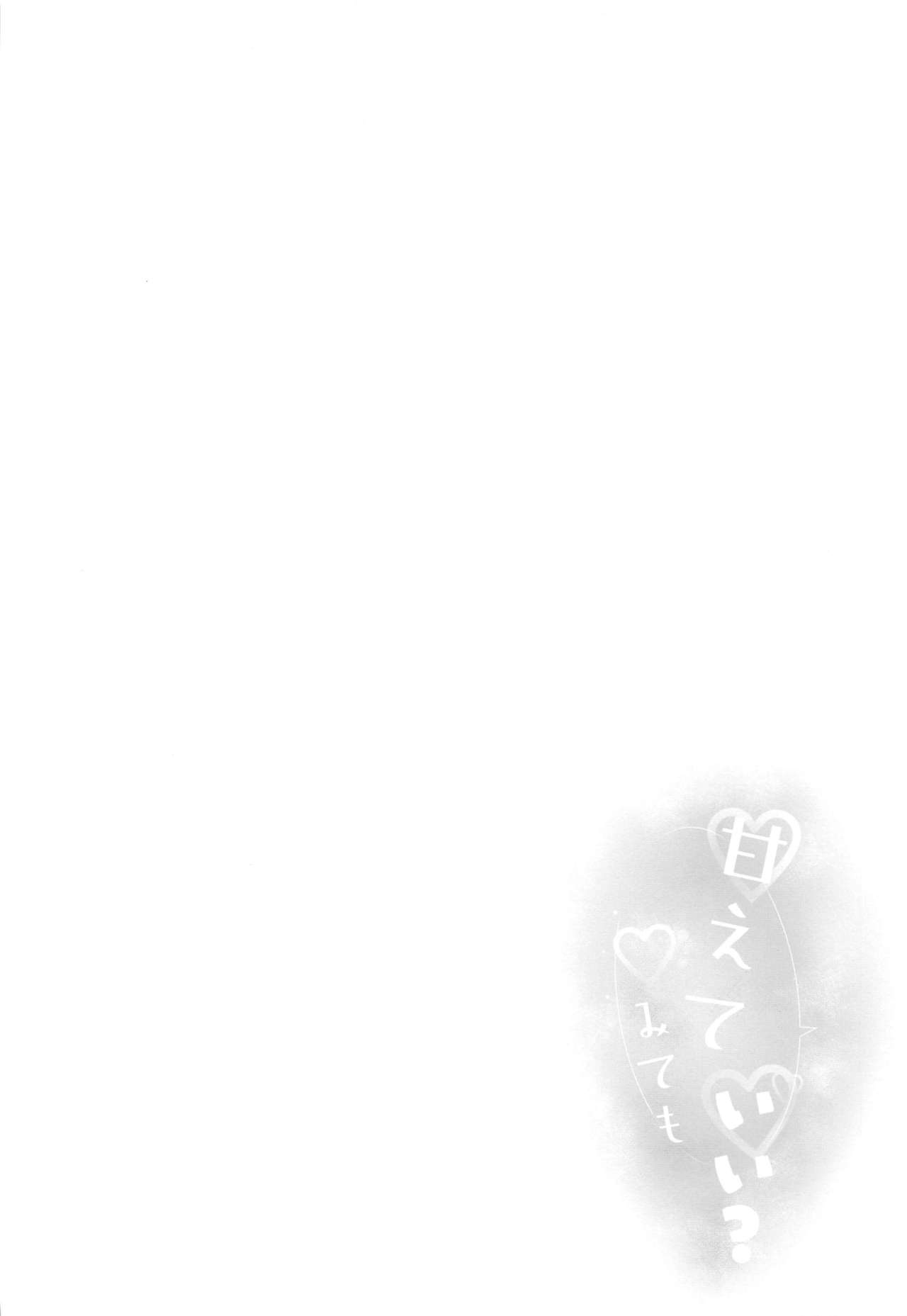 Amaete Mite mo Ii? page 3 full