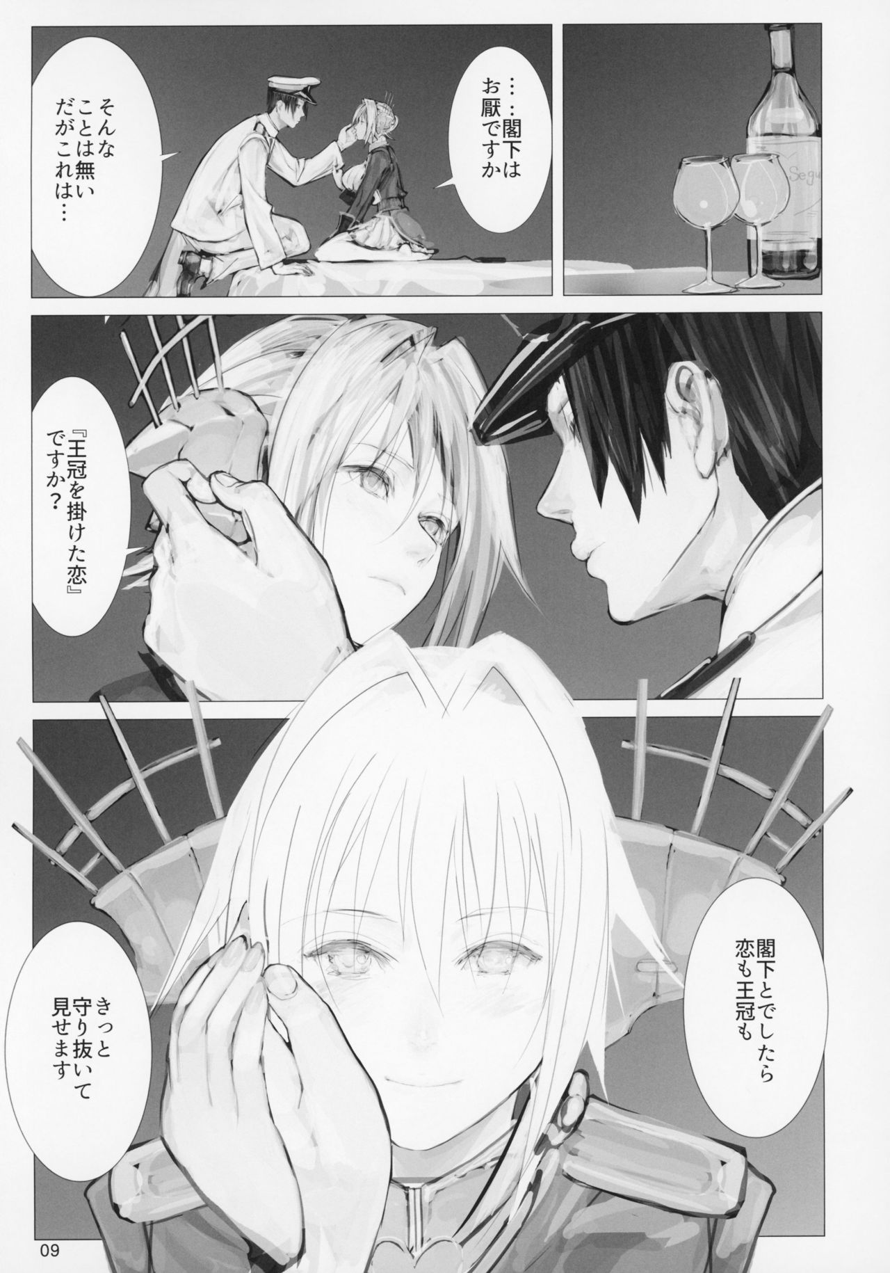 Seiyakukan no Oshigoto R ZERO page 8 full