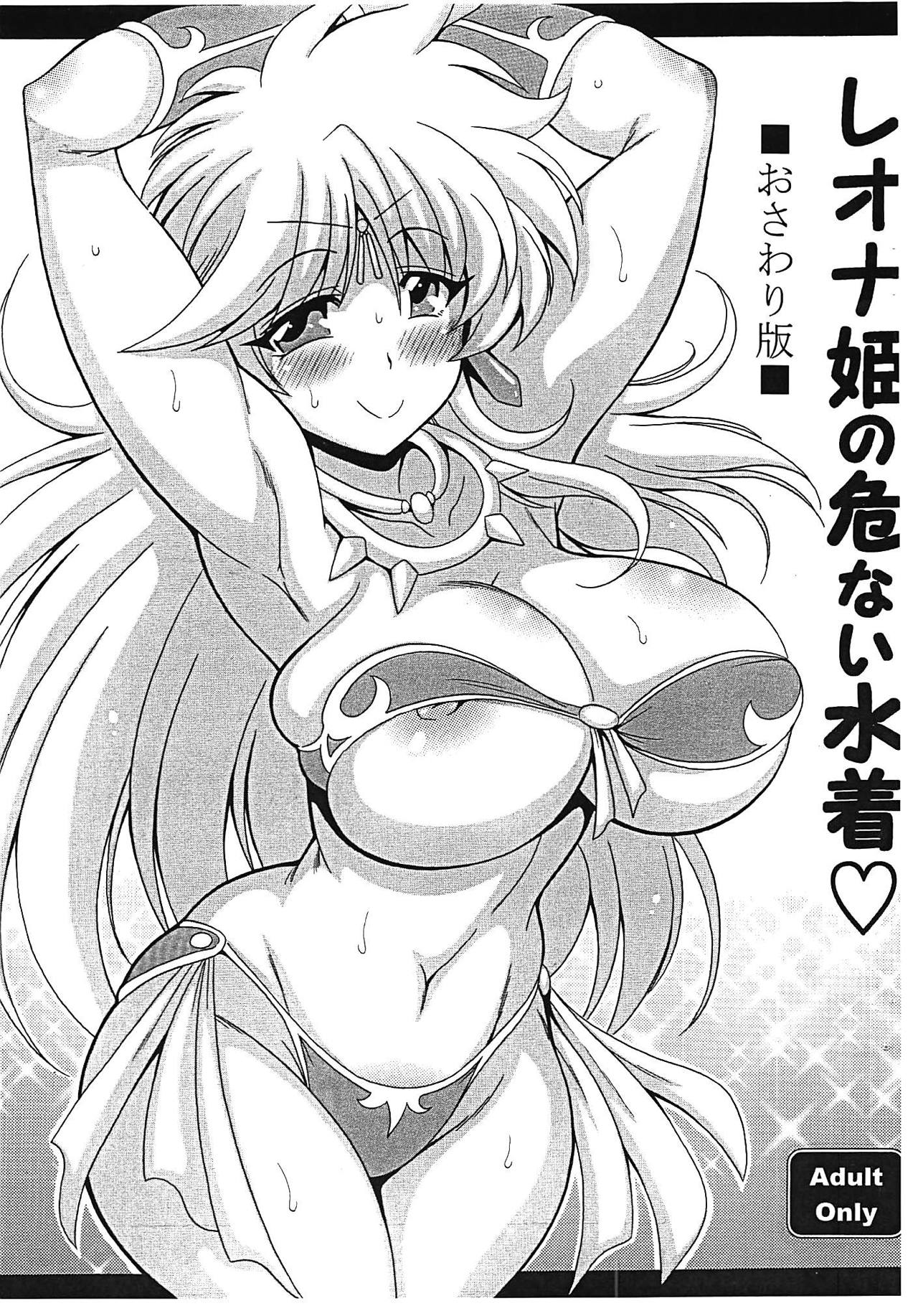Leona Hime no Abunai Mizugi Osawari Ban page 1 full