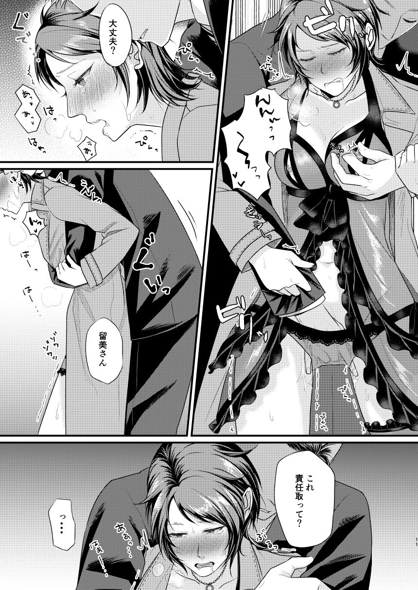 Sonna tsumori janakattanoni page 10 full