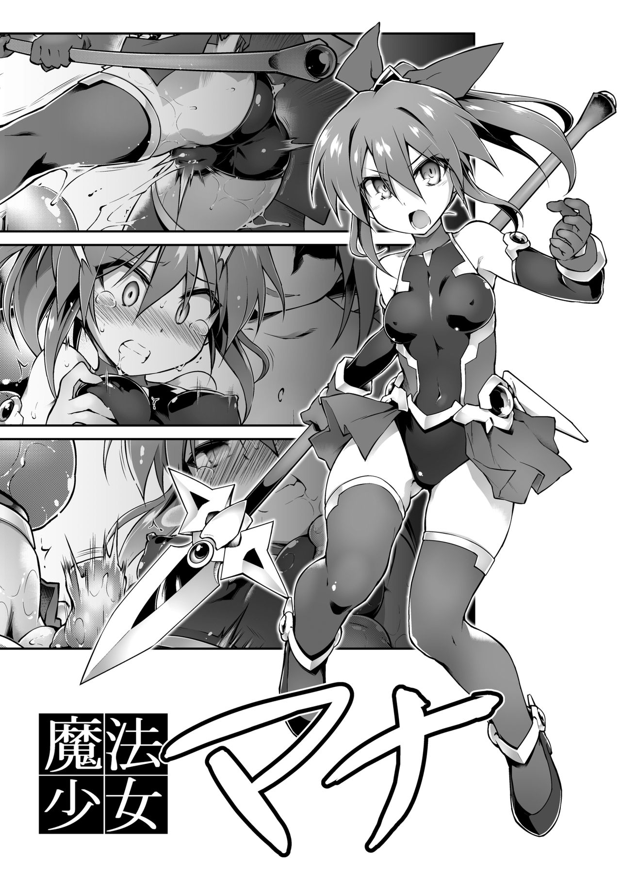 Mahou Shoujo Mana page 1 full