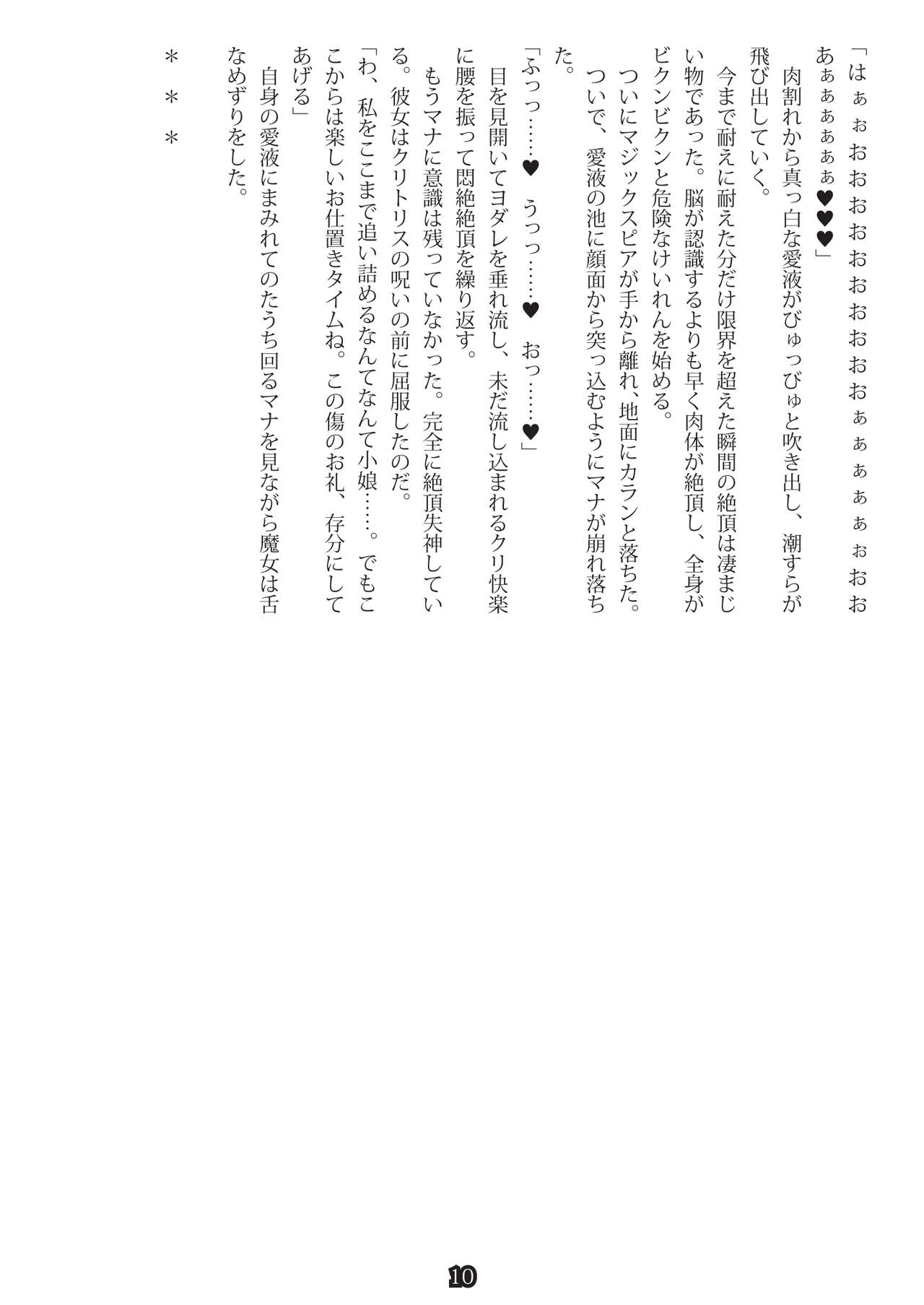 Mahou Shoujo Mana page 10 full