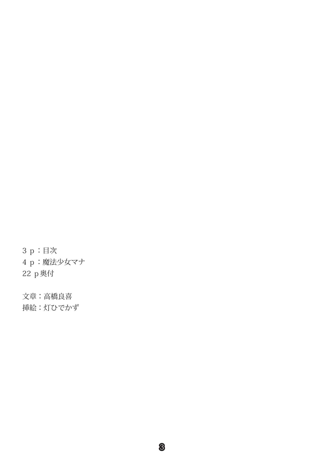 Mahou Shoujo Mana page 3 full