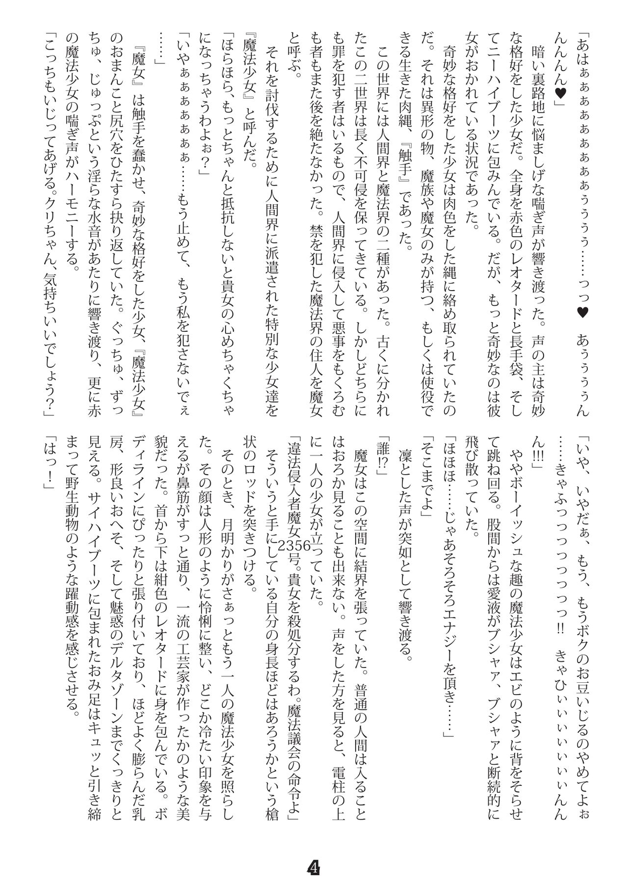 Mahou Shoujo Mana page 4 full