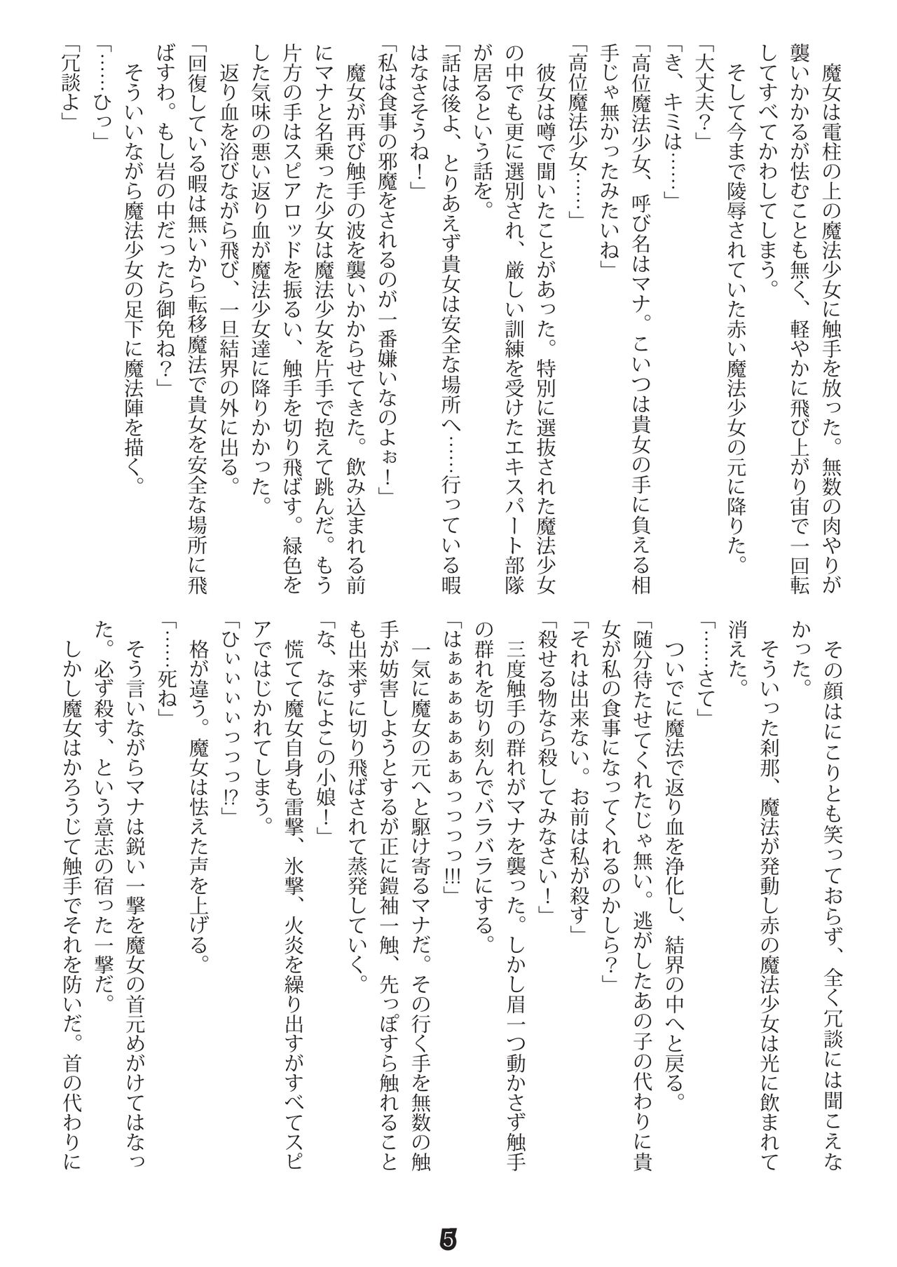 Mahou Shoujo Mana page 5 full