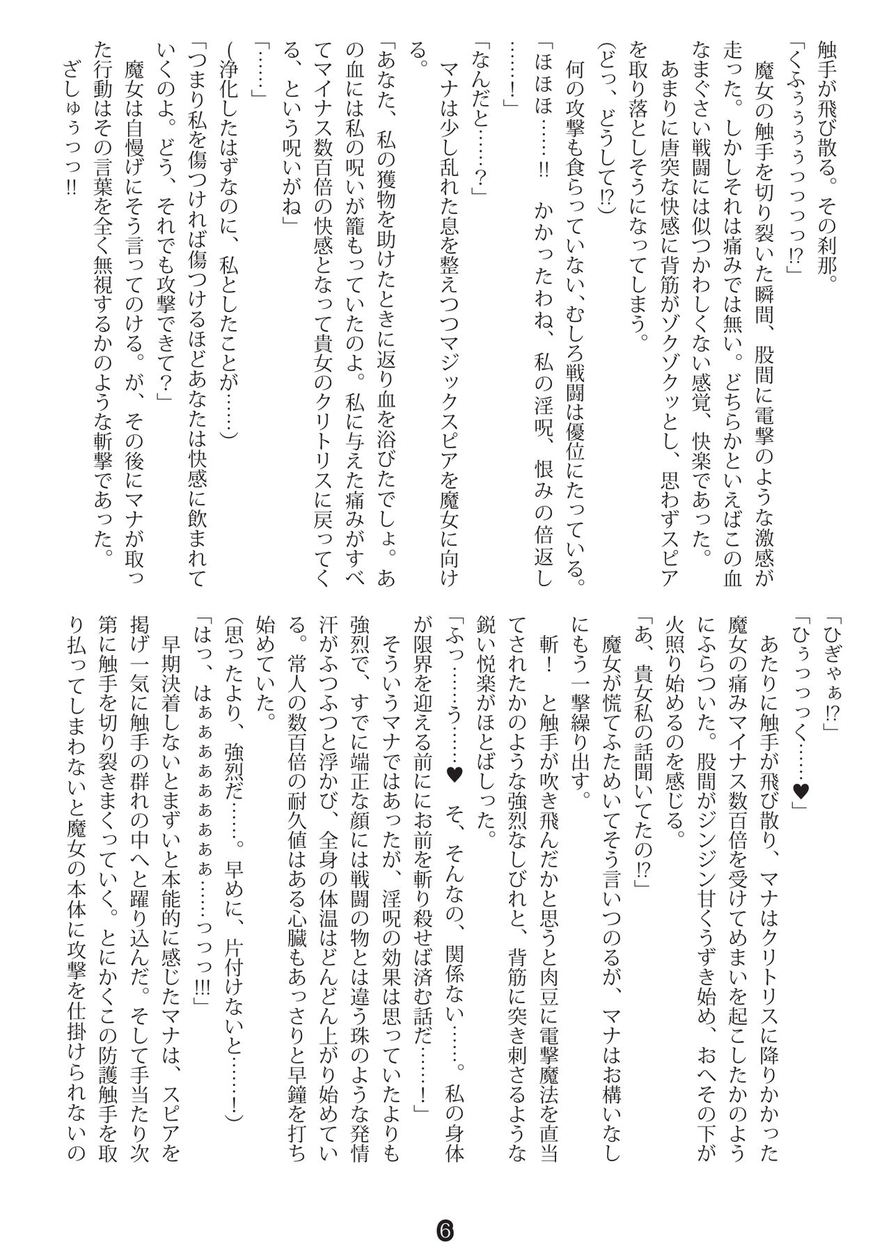 Mahou Shoujo Mana page 6 full