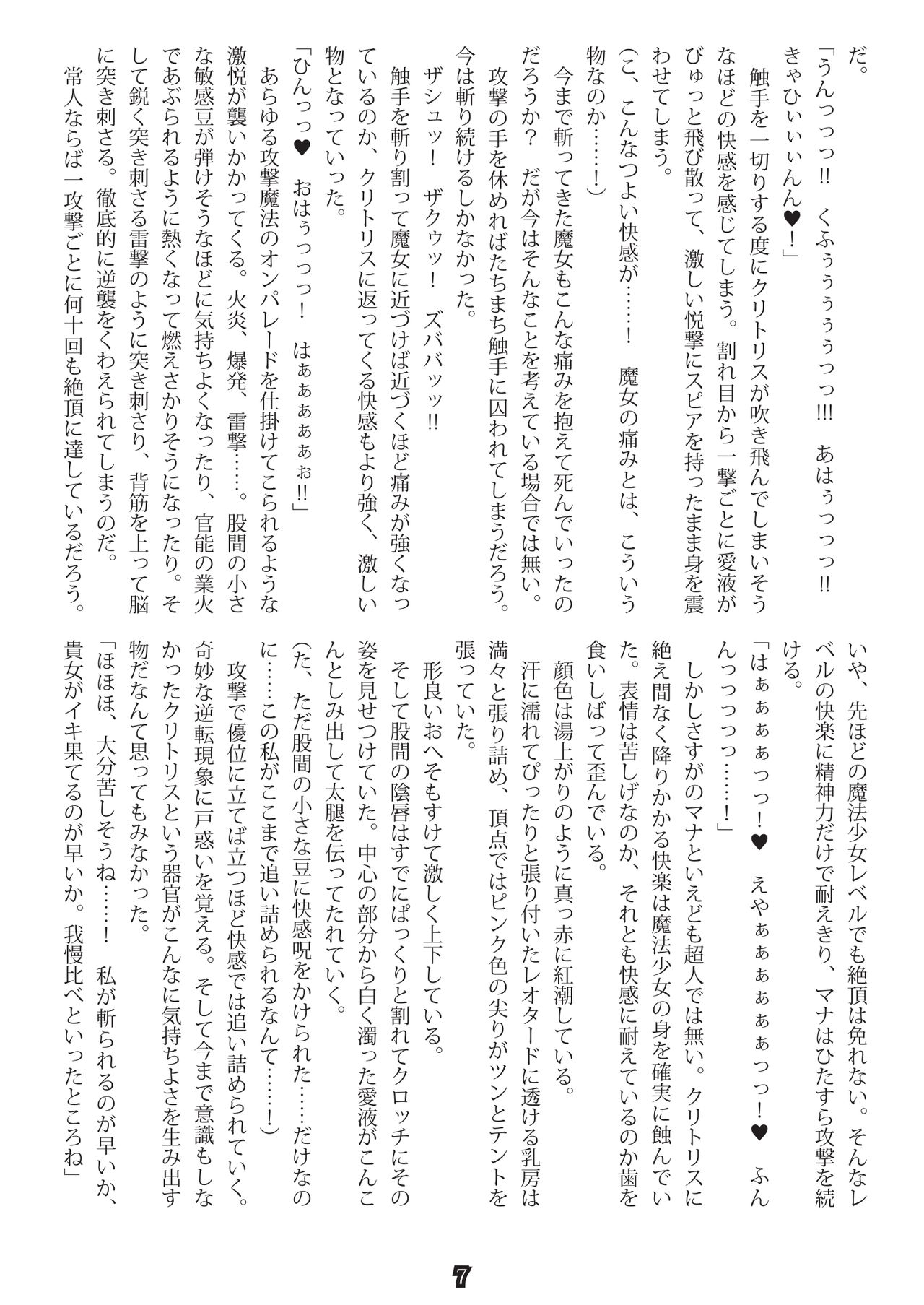 Mahou Shoujo Mana page 7 full