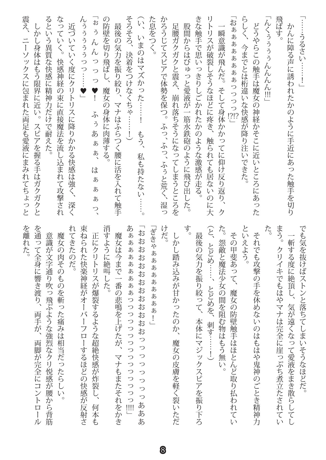 Mahou Shoujo Mana page 8 full