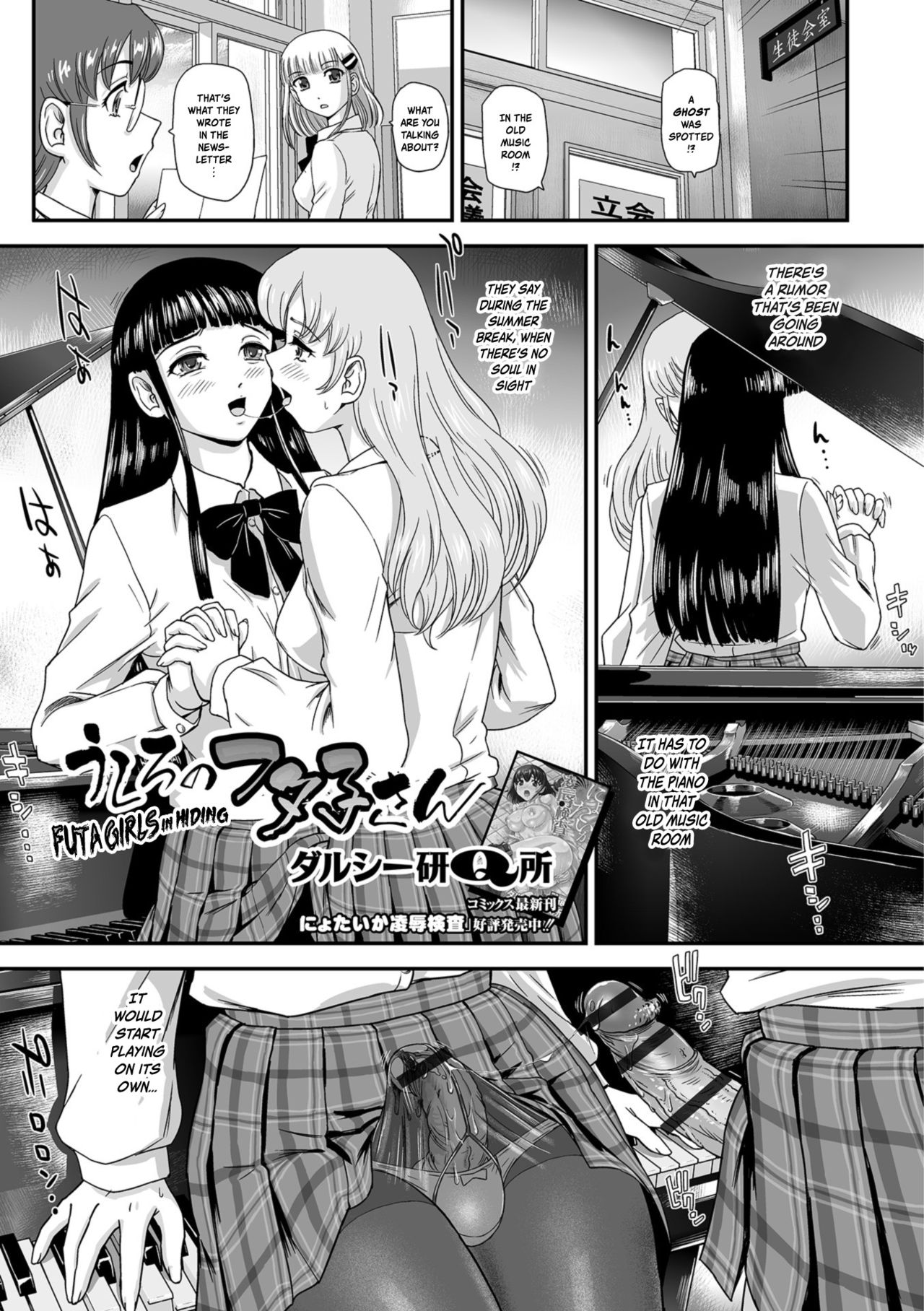 Ushiro no Futako-san | Futa Girls in Hiding page 1 full