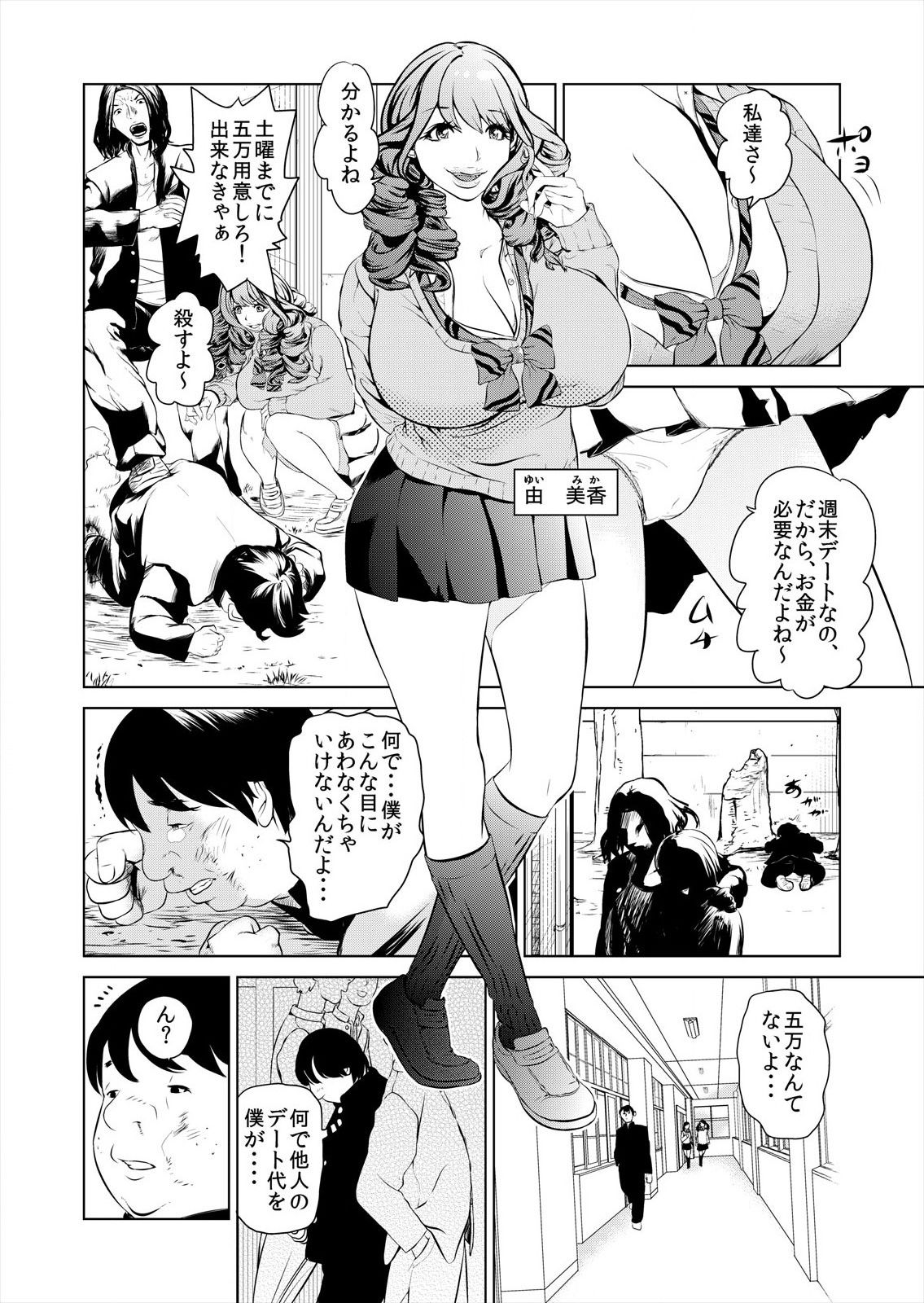 ハメい! 舐めい! 股開けい!! じっちゃんの淫籠でどんな女もオレのもの page 4 full