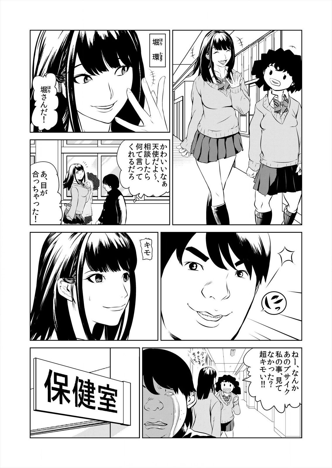 ハメい! 舐めい! 股開けい!! じっちゃんの淫籠でどんな女もオレのもの page 5 full