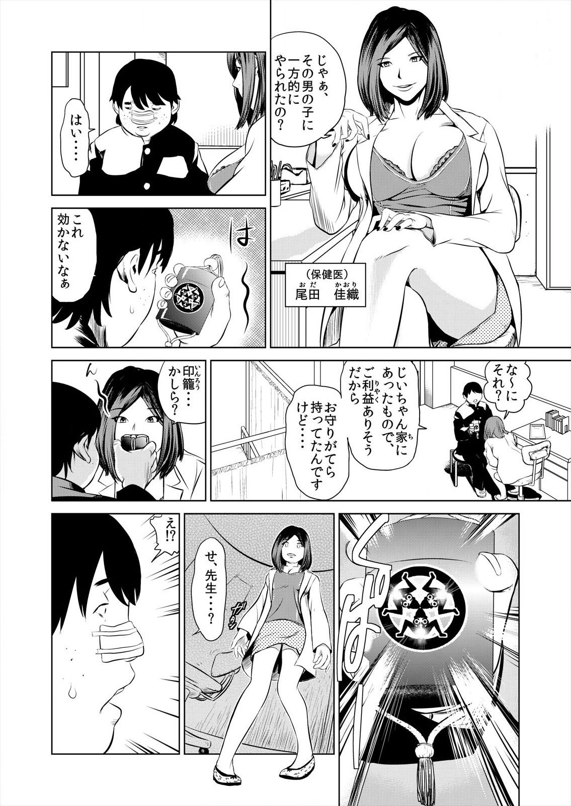 ハメい! 舐めい! 股開けい!! じっちゃんの淫籠でどんな女もオレのもの page 6 full
