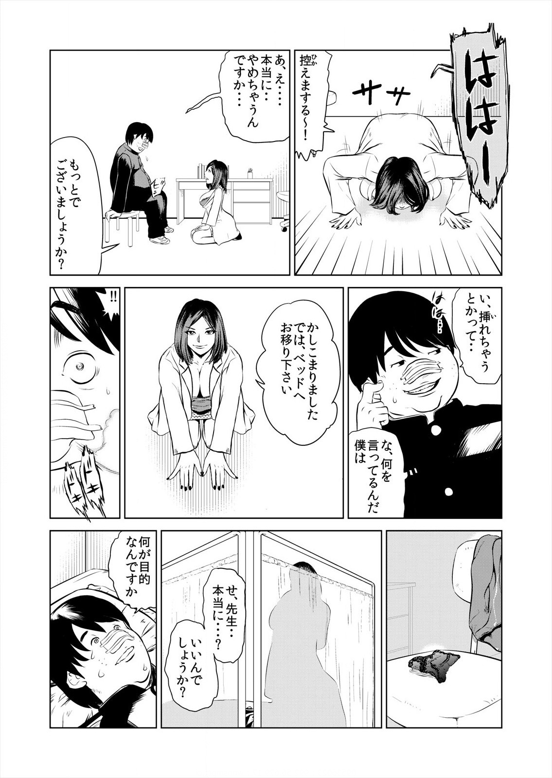 ハメい! 舐めい! 股開けい!! じっちゃんの淫籠でどんな女もオレのもの page 8 full