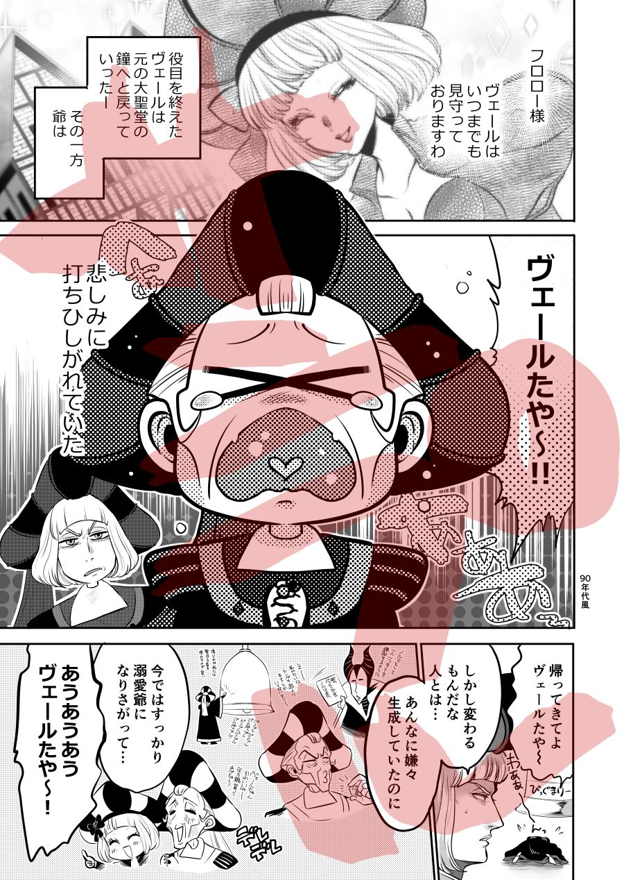 Nyoutre Dame no Kane page 3 full