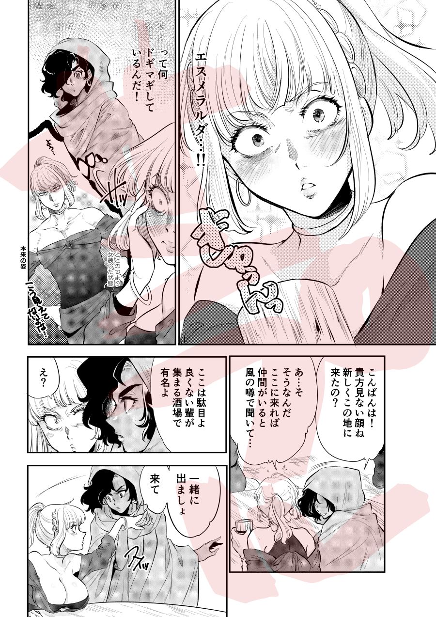 Nyoutre Dame no Kane page 9 full