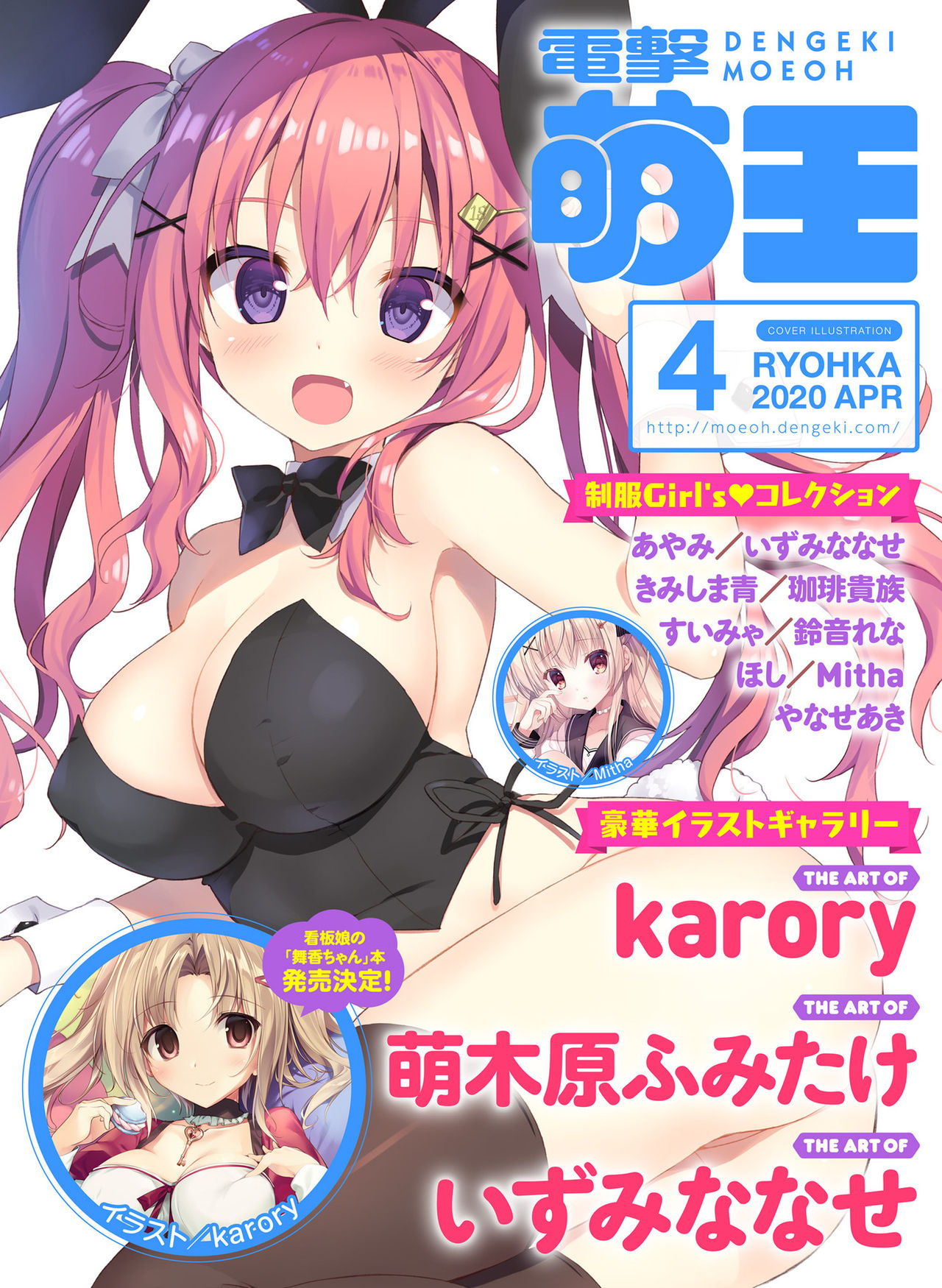 Dengeki Moeoh 2020-04 page 1 full