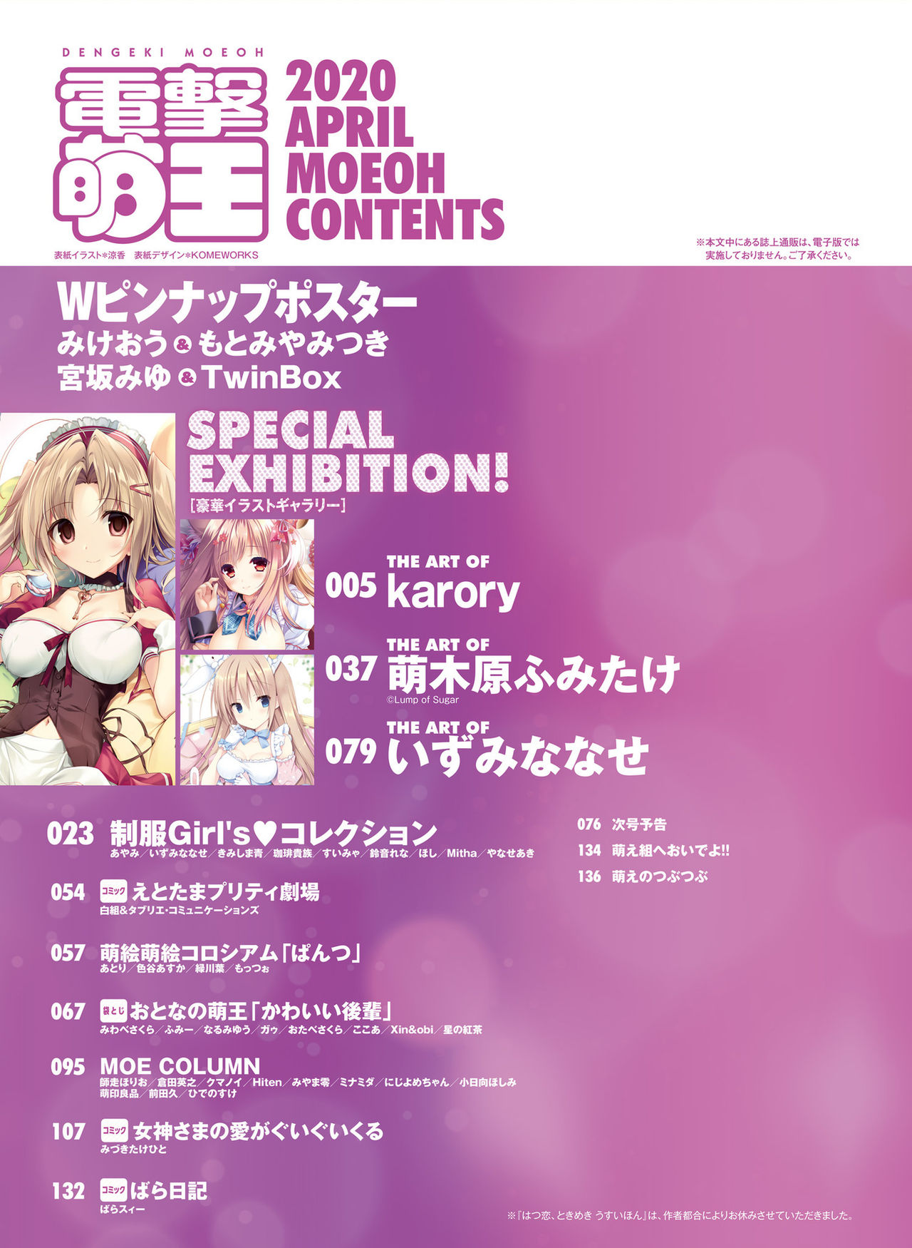 Dengeki Moeoh 2020-04 page 6 full