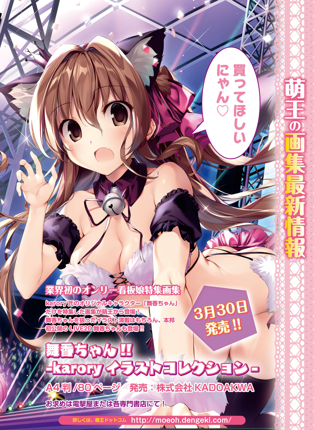 Dengeki Moeoh 2020-04 page 7 full