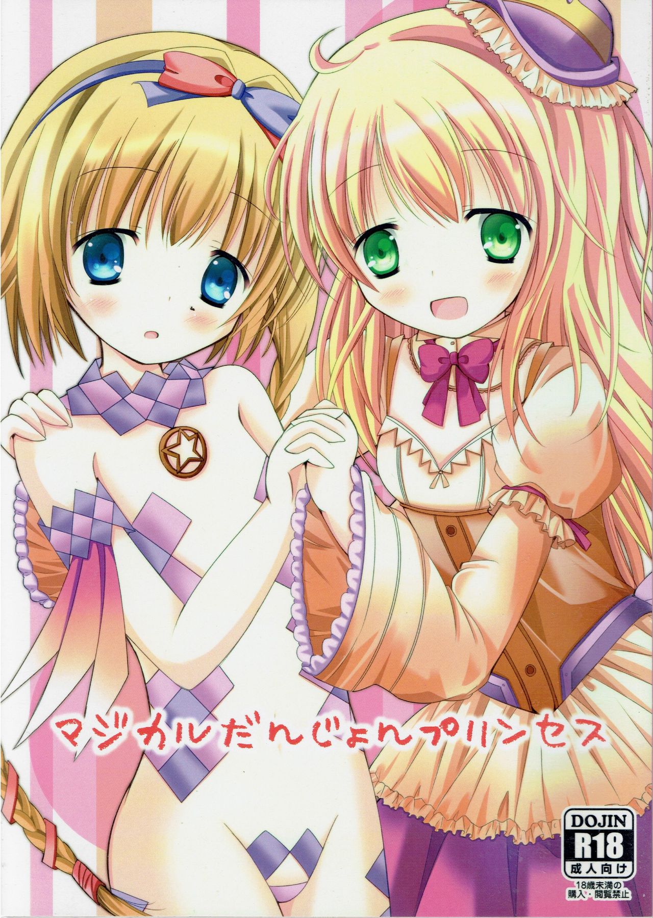 Magical Dungeon Princess page 1 full