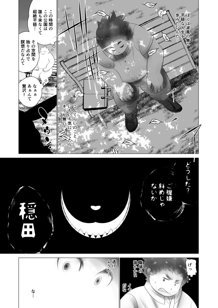 Juusei e page 10 full