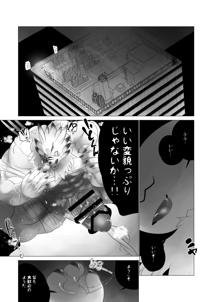 Juusei e page 4 full