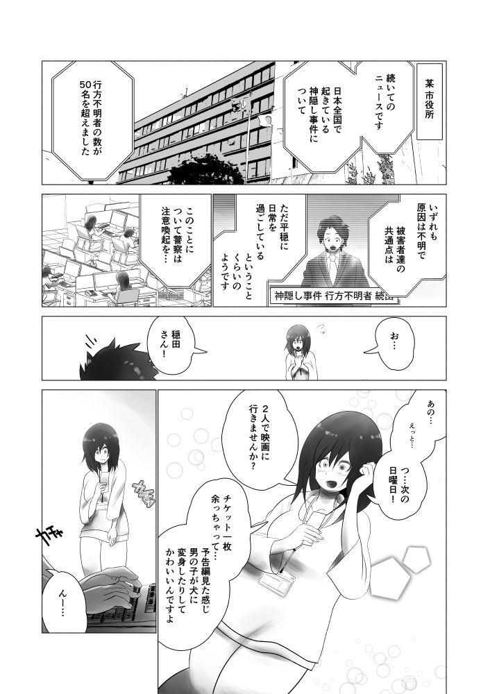 Juusei e page 6 full