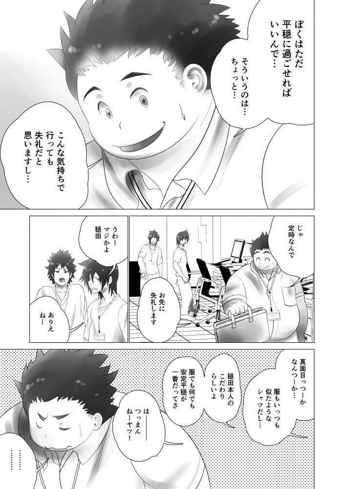 Juusei e page 8 full